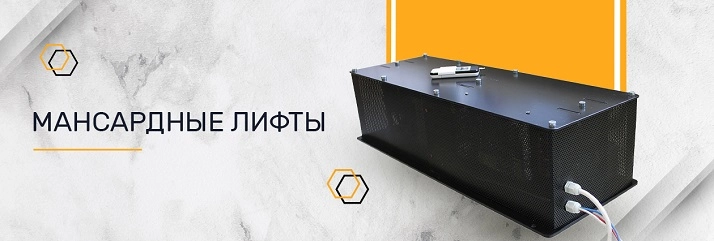 Мансардные лифты для люстры